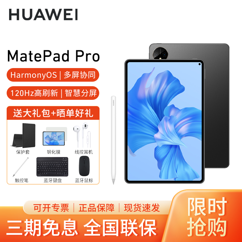 【套餐】HUAWEI MatePad Pro 11英寸 22款性能版 12+512G WiFi 曜金黑+原装笔