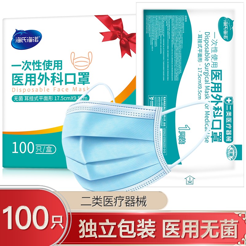 海氏海诺 一次性外科口罩 防尘口罩 独立装100只/盒