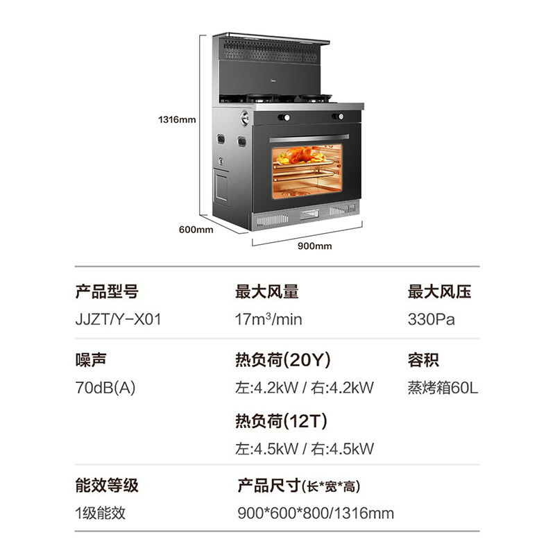 美的(Midea)集成灶 蒸烤箱款家用一体灶油烟机燃气灶智能厨房易清洁一体机JJZT-X01