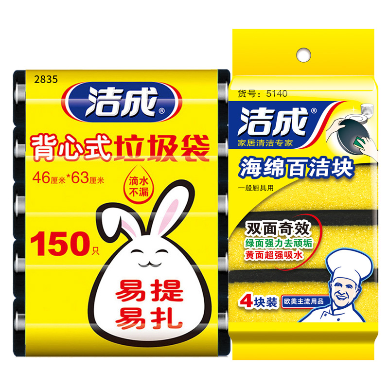 洁成中号背心手提垃圾袋5卷150只+洁成海绵百洁块百洁擦百洁布4片装高清大图