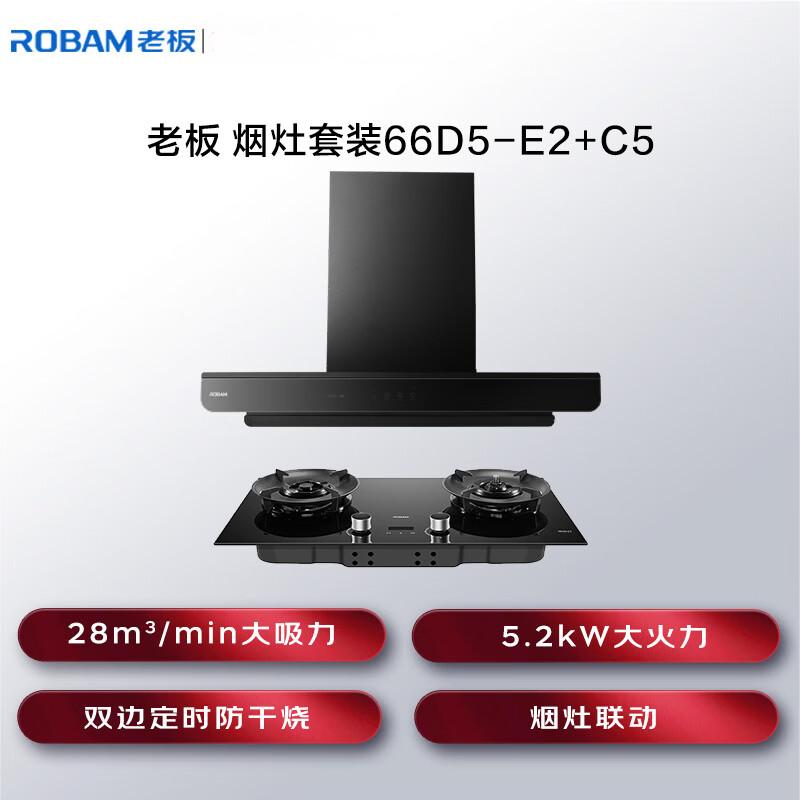 老板(Robam)[烟灶联动双子星E2P]油烟机欧式顶吸双腔变频 28风量定时防干烧 烟灶套装E2P+58B9A-C5高清大图