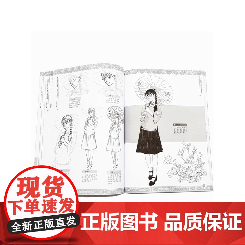 零基础学古风漫画.古风人物与服饰:步摇衣袂飘 蜜桃老师 化学工业出版社 正版书籍高清大图