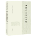 四书章句集注今译（全二册）--中国古典名著译注丛书/[宋]朱熹撰 李申译