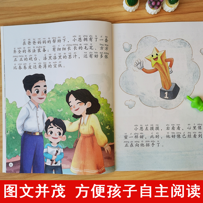 [10本]一年级自律时间管理 注音版 [正版]一年级阅读课外书必读注音版儿童绘本6一8岁以上7带拼音的故事书自律时间管理高清大图