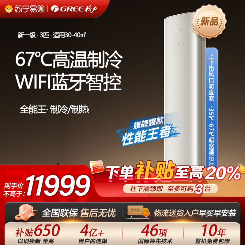 格力空调全能王新能效变频一级3匹冷暖柜机KFR-72LW/NhQa1BG家用空调节能省电立柜式