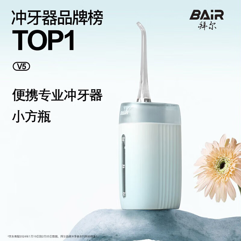 拜尔(BAiR) V5小方瓶 电动冲牙器 伸缩便携式正畸电动洗牙器洁牙水牙线冲洗器送女友礼盒小蓝瓶