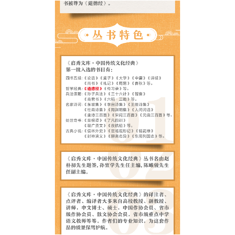 正版新书]道德经 中华国学经典精粹·诸子经典本(春秋) 老子著978高清大图