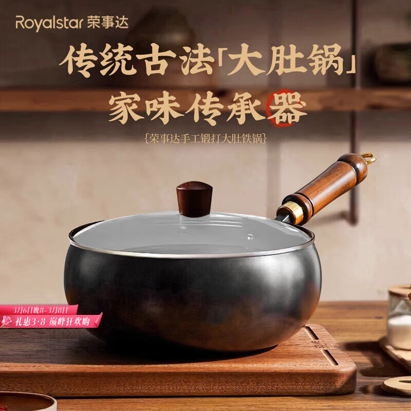 荣事达大肚锅RG-D2818SN