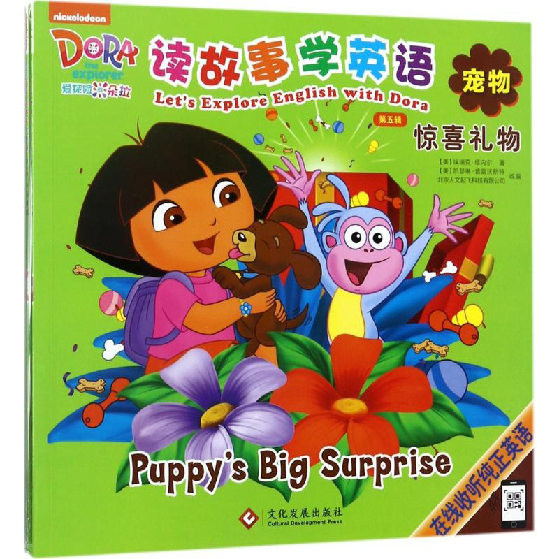 [M]爱探险的朵拉-9787514217025高清大图