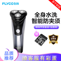 飞科（FLYCO）电动剃须刀 FS312 充电式三头浮动刮胡刀 全身水洗商务便携式胡须刀套餐版有线电源;充插两用全身水洗