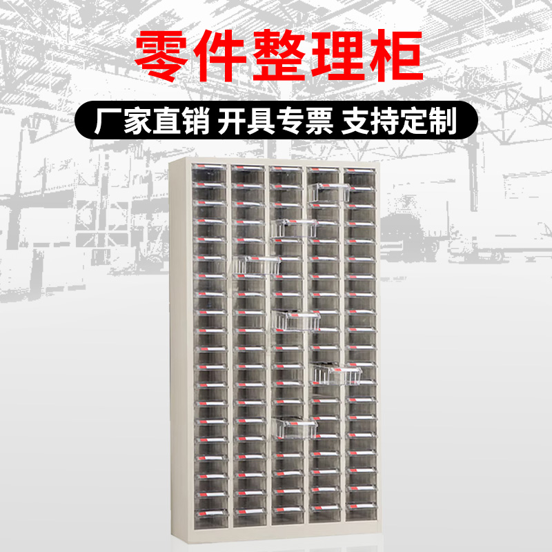 DXBG零件柜抽屉式五金工具柜100抽中号无门【重型款】透明抽屉