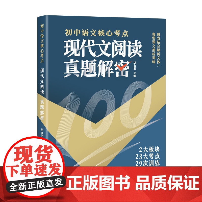 初中语文核心考点 全4册 名著阅读真题解密+现代文阅读真题解密+满分作文真题解密+基础知识真题解密 满分直通北方妇女儿童高清大图