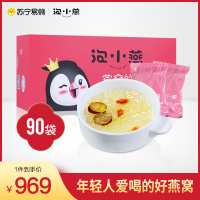泡小燕速食燕窝银耳饮孕妇即食燕窝90袋【口味随机】