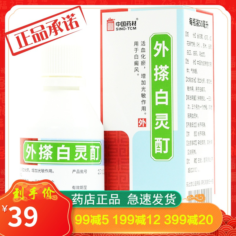 冯了性外搽白灵酊50ml视频