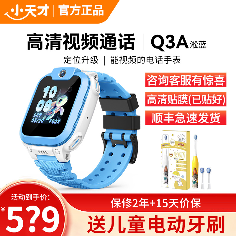 小天才电话手表 Q3A淞蓝