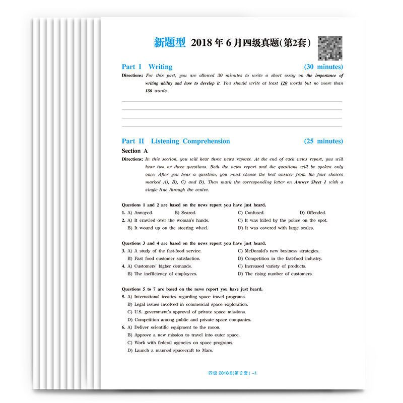 四级英语真题 华研外语 英语四级真题试卷10套 2018年6月--2019年12月大学英语