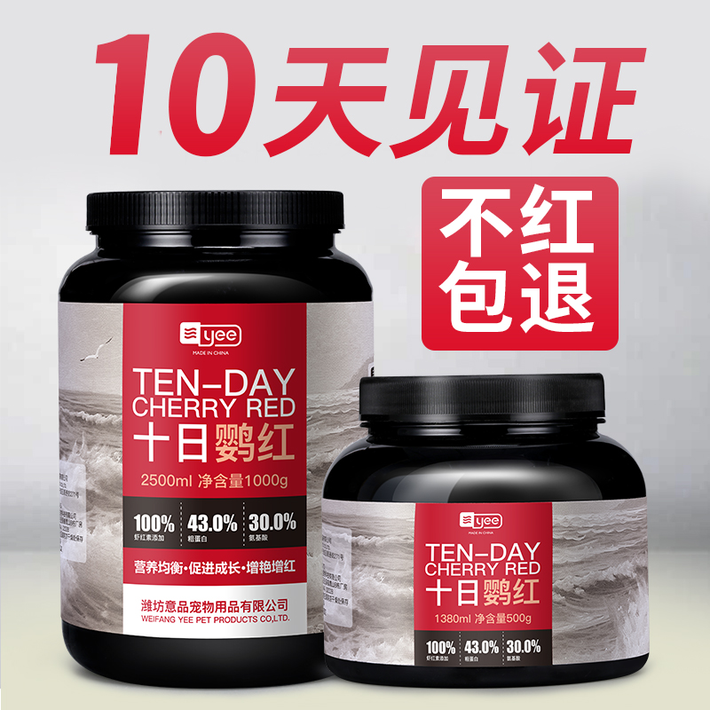 血鹦鹉鱼饲料增红增艳鱼食热带鱼财鱼鱼增色小颗粒罗汉鱼粮高清大图