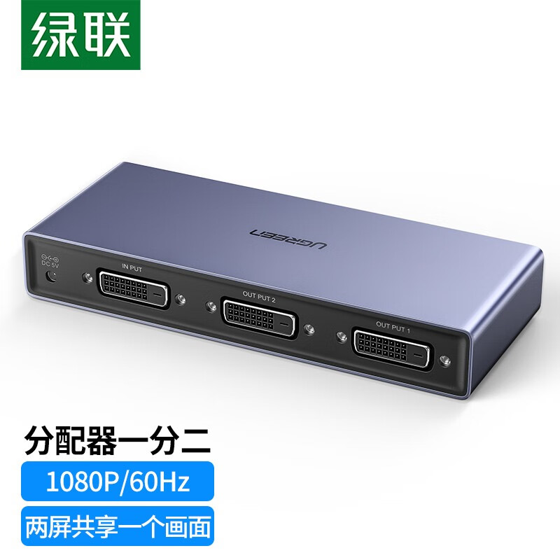绿联(Ugreen)CM202 DVI分配器 1进2出 一进二出1080P高清视频分屏器连接投影显示器高清大图