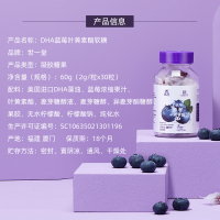 哈药DHA蓝莓叶黄素酯软糖60g(2g/粒*30粒)