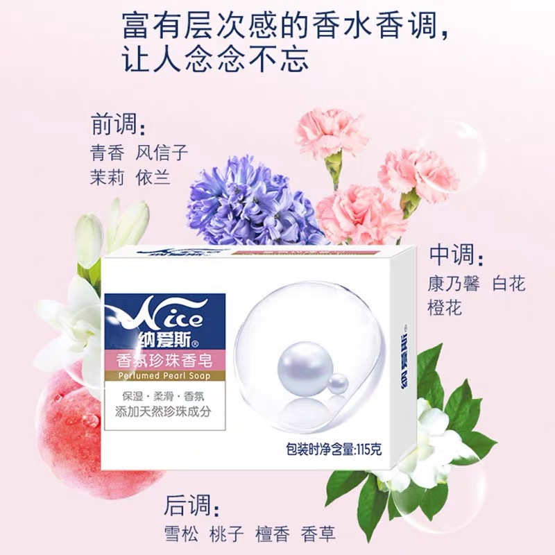 纳爱斯珍珠皂115g/块(香氛)高清大图