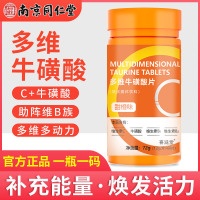 同仁堂多维牛磺酸片