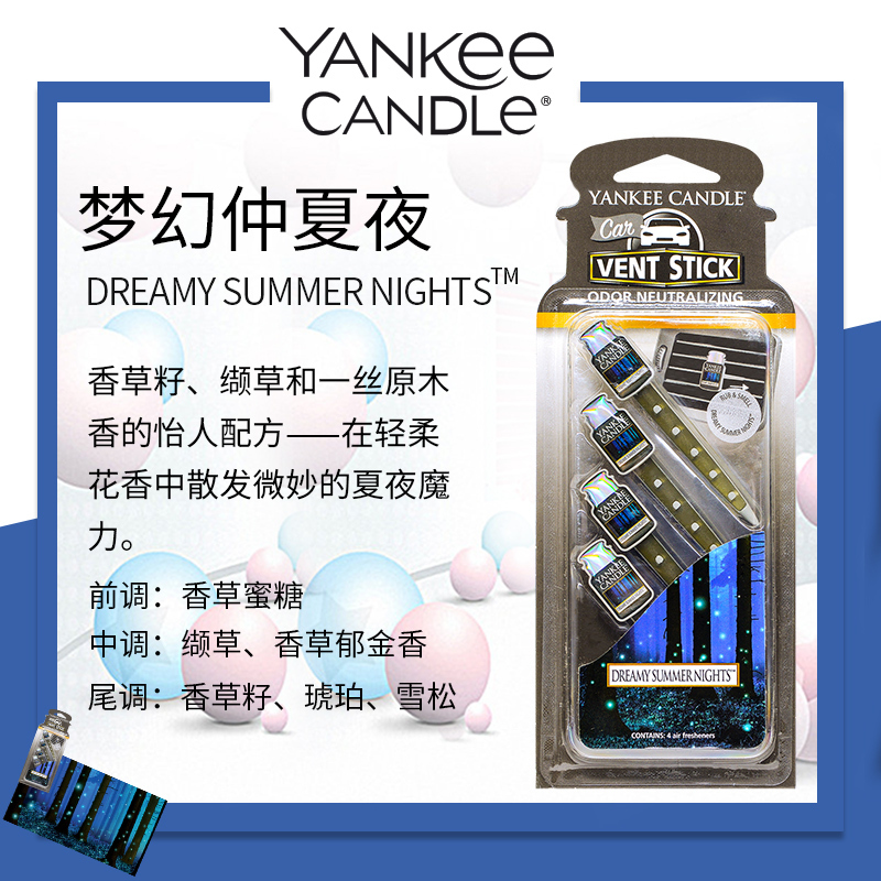yankee candle扬基进口汽车出风口香氛香水夹车载香薰车内芳香夹梦幻仲夏夜 净重29g
