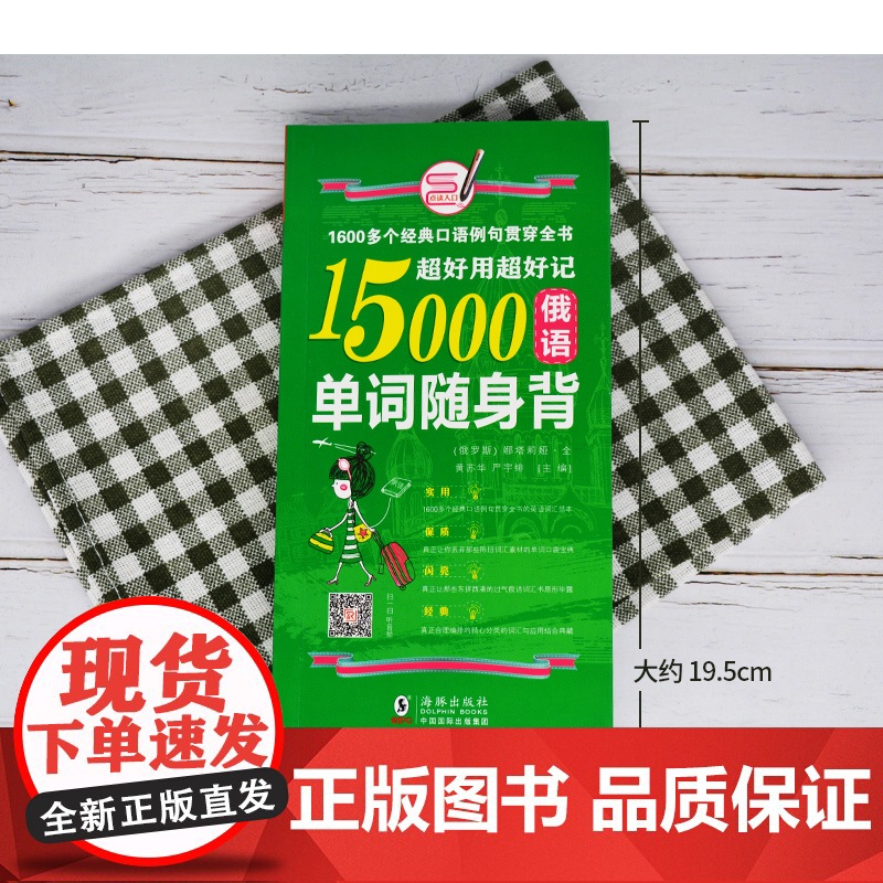 超好用超好记15000俄语单词随身背高清大图