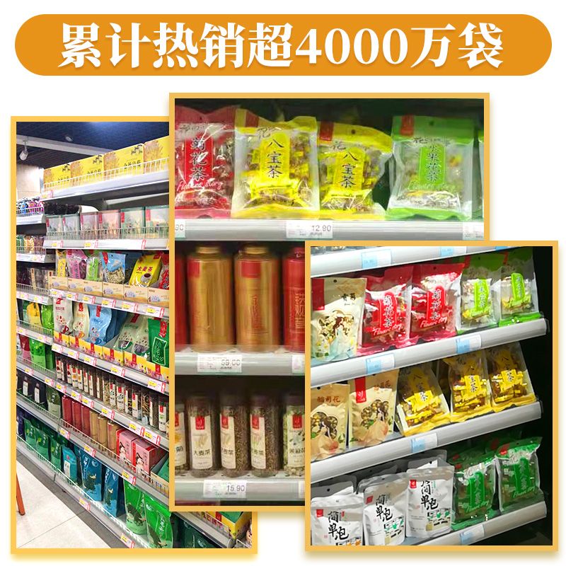 忆江南 八宝茶袋装组合花茶 120g袋装龙井八宝茶高清大图