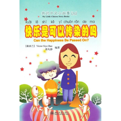 醉染图书快乐是可以传染的吗9787301170601