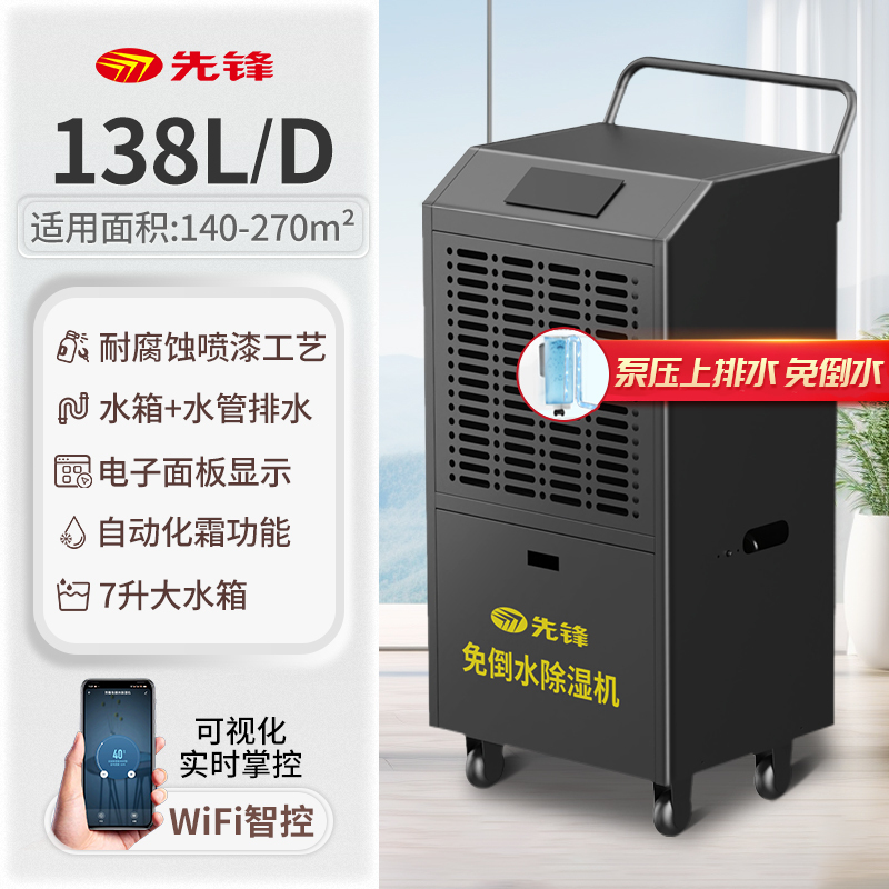 先锋工业除湿机大功率吸湿器干燥机仓库车间除湿器地下车库抽湿机高清大图