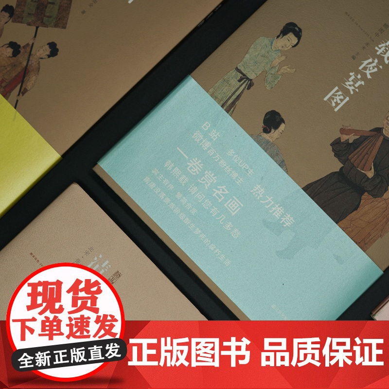 中国绘画神品系列(洛神赋图、韩熙载夜宴图、北齐校书图、五牛图、步辇图、清明上河图和汉宫春晓图)艺术读本 江苏凤凰美术高清大图