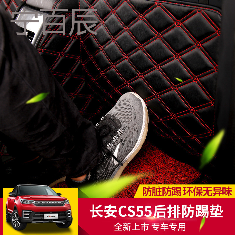 长安CS55座椅防踢垫 cs55改装坐椅扶手箱防踢垫汽车椅背贴保护垫