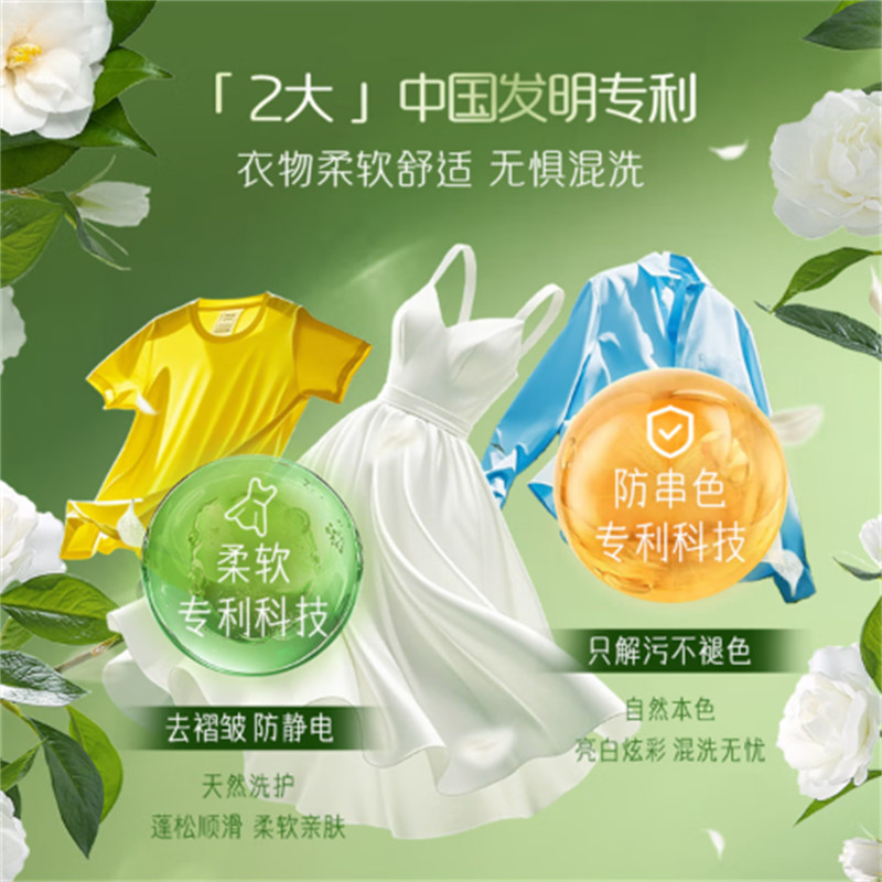 立白 花植柔护浓缩洗衣凝珠24颗高清大图