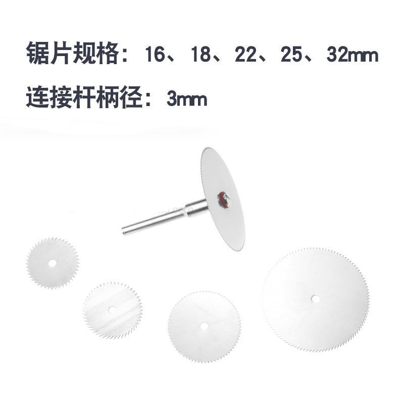 超薄不锈钢小切片锯片电磨配件电磨切割片细微雕刻木工微雕配件 5种规格锯片+3mm连接杆