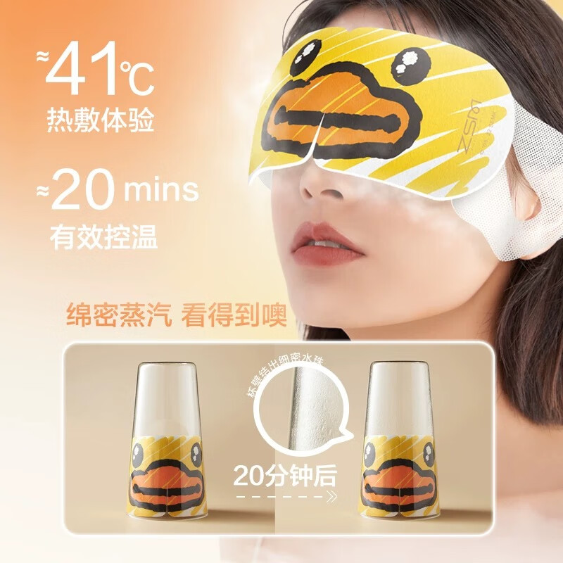 珍视明蒸汽热敷眼罩(小黄鸭破壳系列玫瑰香)高清大图