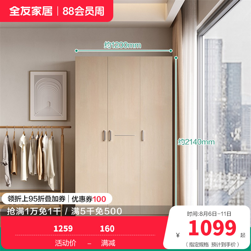全友家私 现代时尚经典家具衣柜 卧室人造板衣橱家居大衣柜组合衣柜 106302 【白橡木纹】三门衣柜