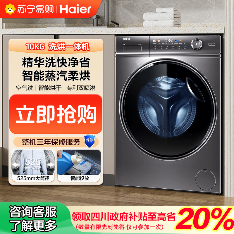 [国补链接专享]海尔(Haier) 洗烘一体机XQG100-HBD14326L