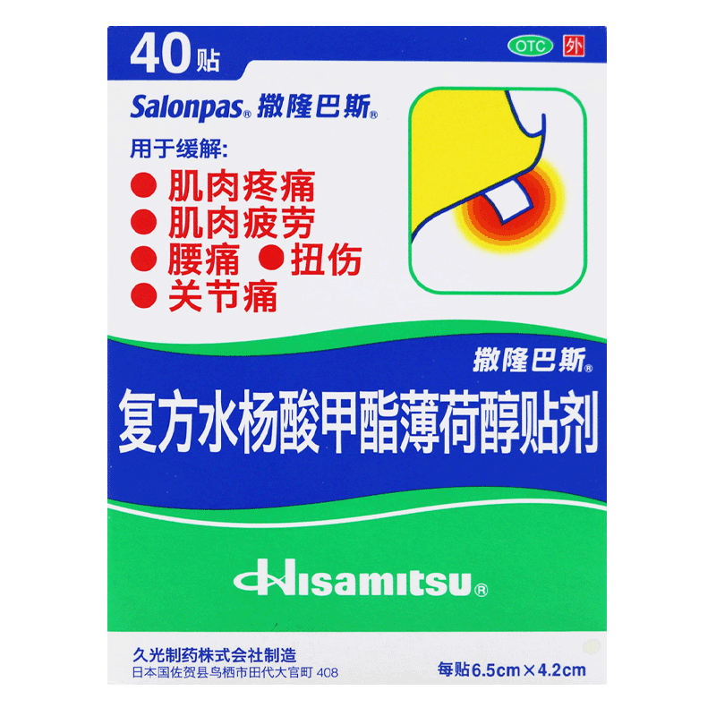 撒隆巴斯复方水杨酸甲酯薄荷醇贴剂40贴 用于缓解肌肉疲劳 肌肉疼痛 颈肩痛 腰痛、跌打扭伤、关节疼痛等高清大图