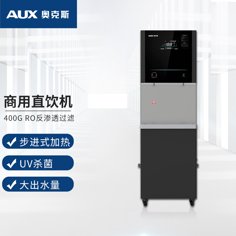 奥克斯(AUX)C200商用开水器净水器RO反渗透饮水机大型加热直饮净水一体机公司学校办公室多人 一开一常温高清大图