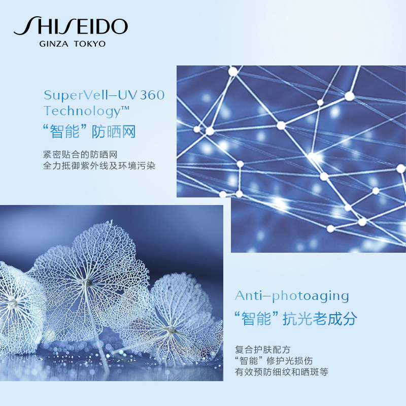 资生堂 新艳阳夏臻效水动力防晒乳(浴前SPF50+,浴后SPF50+;PA++++) 50mL蓝胖子防晒