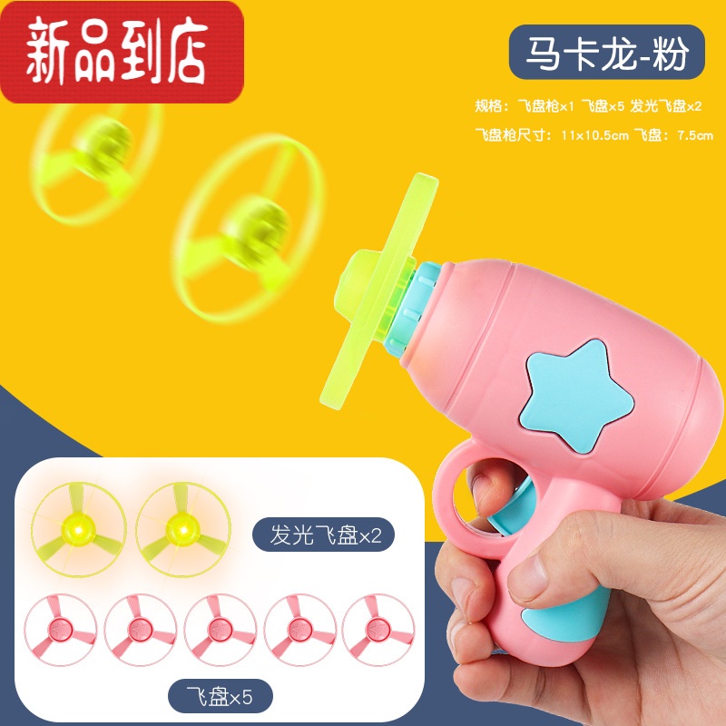 真智力飞天仙子竹蜻蜓发光飞盘飞碟儿童弹射枪男孩旋转陀螺户外夜光玩具 [马卡龙-粉]5飞盘+2发光盘发光玩具