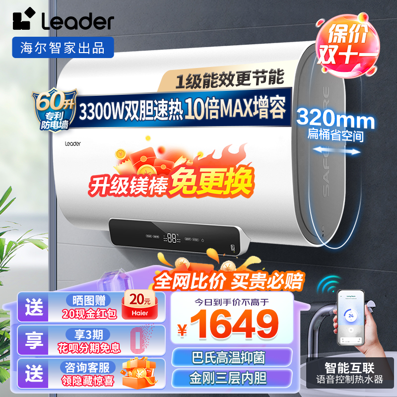 海尔(Haier)出品60升真双胆电热水器 扁桶电热水器一级能效 10倍增容储水式超薄3300W速热杀菌智能断电防电墙安