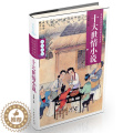 【醉染正版】正版 十大世情小说 名家赏析历代短篇小说系列 古典小说书籍 吕智敏 中国文化书籍 97875137智析【