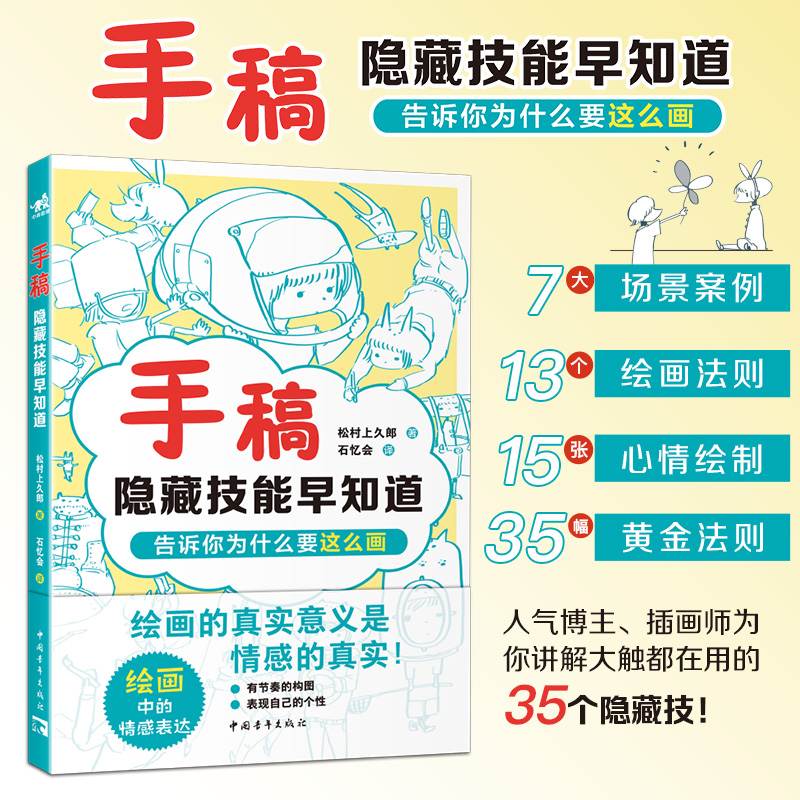 [正版]套装3册 手稿:隐藏技能早知道+少走弯路+抠细节人气插画师兼自媒体博主松村手稿教程三部曲35个技漫画技法人体结高清大图