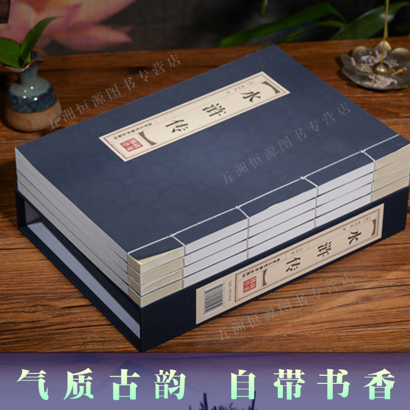 [醉染正版]正版 四大名著原著仿古线装全套4函16册无删减 古典文学小说文言文青少年成人高中初中小学生版书 古典文学名著高清大图