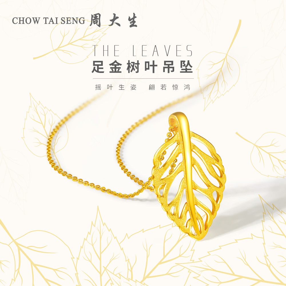 周大生黄金吊坠女新款999足金镂空树叶挂坠参数