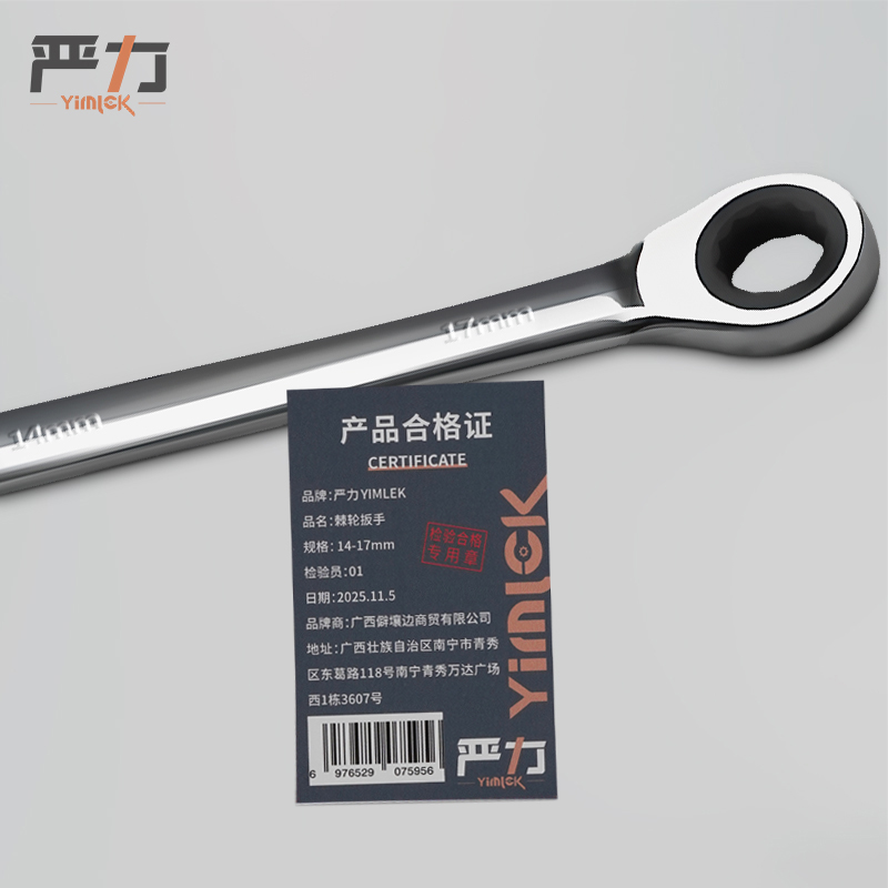 严力 YIMLEK 棘轮扳手 14-17mm把高清大图