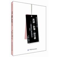 时装.品牌.设计师:从服装设计到品牌运营(第2版)