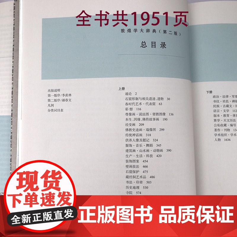 [布面精装全2册]敦煌学大辞典(第二版)敦煌学研究石窟艺术敦煌艺术文物考古书籍高清大图