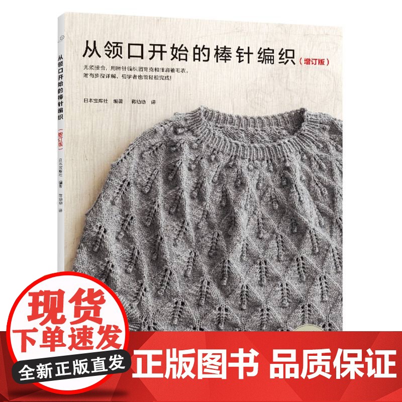 从领口开始的棒针编织(增订版)高清大图